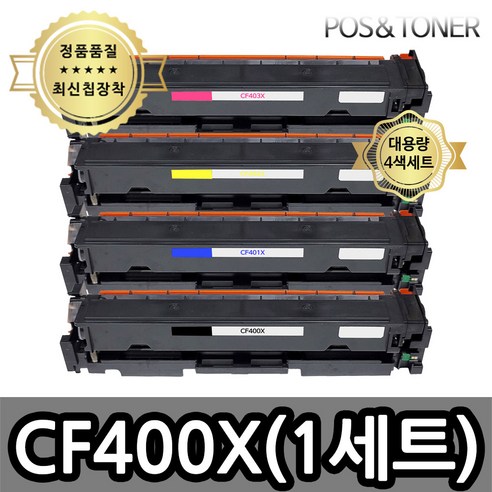 포스앤토너 캐논호환용 재생토너 CF400A CF400X M252 M252n M252dw M277 M277n M277dw M274n, 1개, CF400X~3X 대용량(4색1세트)