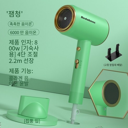 독일 헤어 드라이어 가정용 음소거 고출력 음이온 헤어 케어 학생 기숙사 빠른 건조 이발사 헤어 드라이어, 하나, 애플그린[800W기숙사]않습니다여행