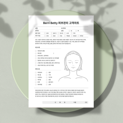 베리베티 피부관리 고객차트 양면 (상호명 삽입 서비스), 2번, 100장 왁싱고객차트