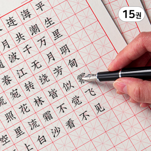 루트리치 한자 한문 일본어 중국어 필사 노트 연습장, 15권