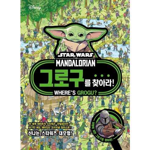 그로구를 찾아라 스타워즈 만달로리안, 대니얼 월리스, 유나, 없음null