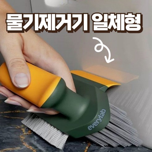 4in1 에브리랩 청소솔 물기제거기, 1개, 다크그린