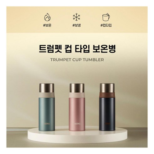 [써모스] [8/12-15일 구매 스타벅스쿠폰증정] 보온병보냉병 FFM-351K 350ml, 색상:클래식네이비, 상세 설명 참조