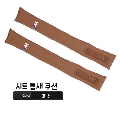 굿라이프 1+1 BMW 틈새쿠션 M로고 M퍼포먼스 자동차 악세사리 차량용 사이드쿠션, 꼬냑, 1개