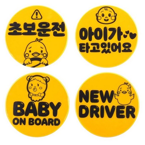 안전벨트 루프용품 자동차 초보운전 스티커 차량 안전 반사 스티커 4종, NEWDRIVER 안전벨트 루프용품 자동차 초보운전 스티커 차량 안전 반사 스티커 4종, NEWDRIVER