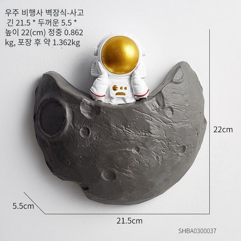 창조적 인 3d 우주 비행사 벽 방 장식, 우주 비행사 난파선에 대한 생각