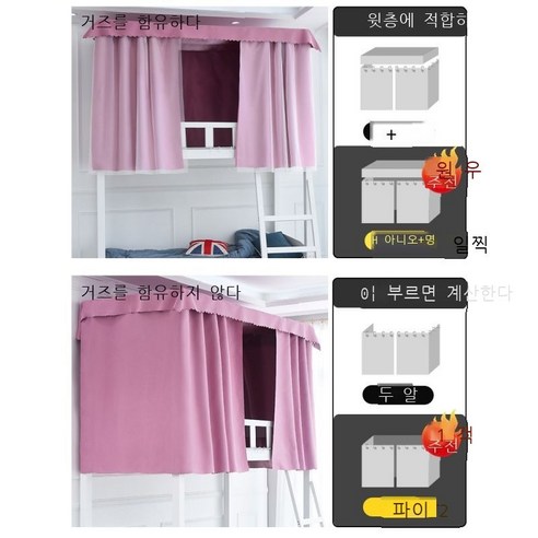 Fuhe 침대 커튼 침대 아래 테이블 침대 커튼 차광 커튼 기숙사 기숙사 침대 커튼 차광 위 침대 침대 침대 침대 침대 침대 침대 침대 침대 커튼 순색 물리적 두꺼운 커튼 테이프, 핑크 커튼