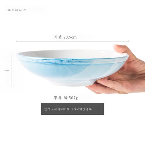 DFMEI 가정용 한국식 상큼한 도자기 그릇 북유럽 그릇 세트 밥그릇 아이디어 큰 국물 컵라면그릇, DFMEI 8인치 삿갓쟁반-보카시블루