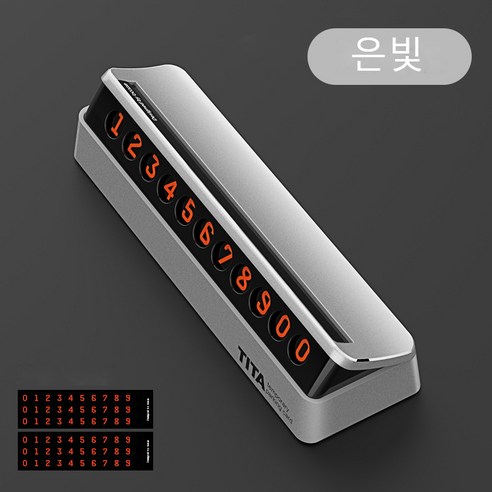 히든 임시 주차 번호판 자동차 장식 용품, 은색