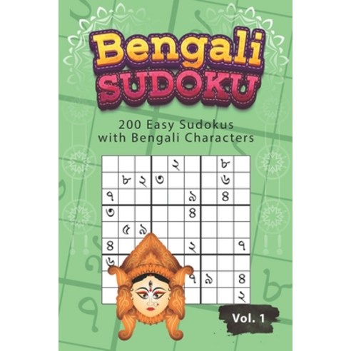 (영문도서) Bengali Sudoku: 200 Easy Sudokus with Bengali Characters Paperback, Independently Published, English, 9798462180354