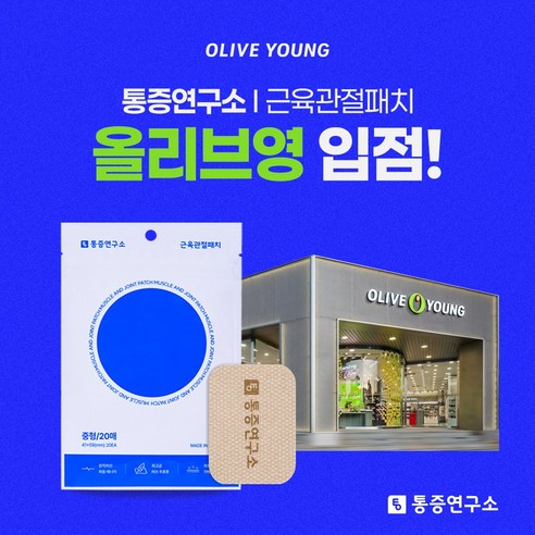 따뜻한 온기로 뭉친 근육과 관절에 활력을!