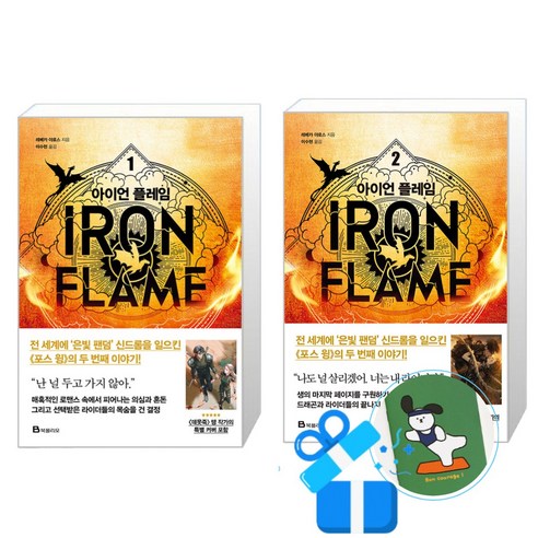아이언 플레임 2 + 1 세트 (메모수첩증정) 소설/에세이/시 아이언 플레임 2 + 1 세트 (메모수첩증정) 소설/에세이/시