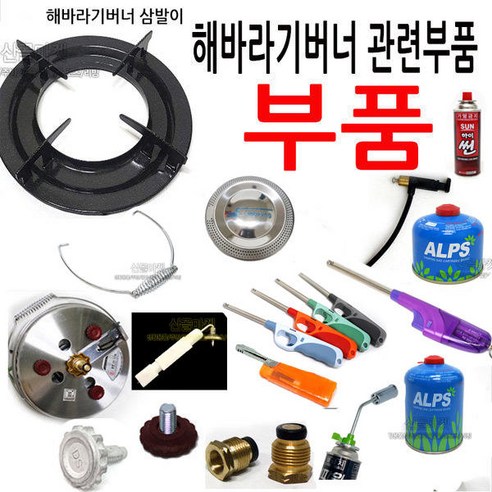 동성 해바라기버너 버너부품 손잡이 핸들 화구 점화기 알프스가스 토치 점화스위치, 다용도가스점화기