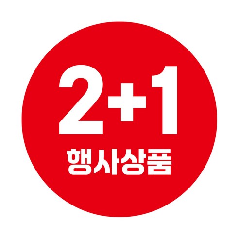 2+1 스티커 증정용 서비스 마트 행사스티커 1000매, 40mm, 1개, 블랙