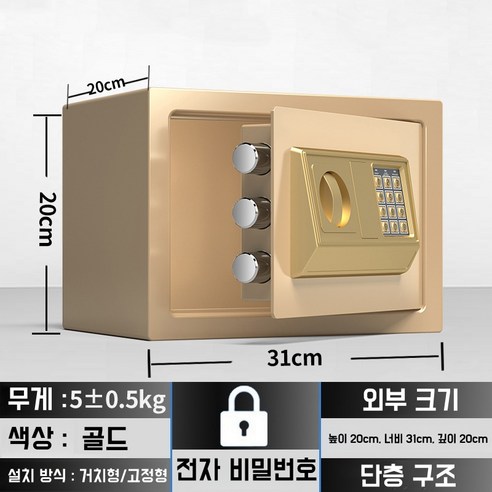 가정용 미니금고 소형 디지털금고 안전 금고 옷장 사무용 도난 방지, 골드