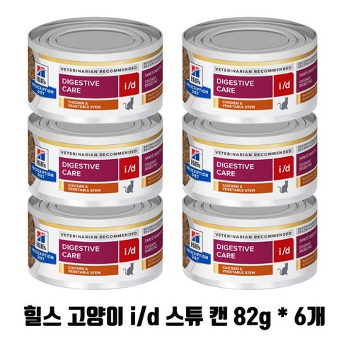 힐스 캣 id i/d 스튜 캔 82g x 6개 고양이 저지방 digestive care 치킨야채스튜 6캔, 닭