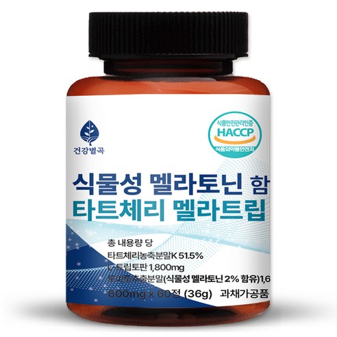 건강별곡 식물성 멜라토닌 함유 식약처인증 HACCP 멜라트립