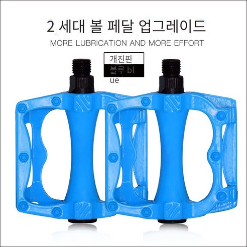 자전거 볼 페달, 빈 공 자전거 페달 블루【도구 배달