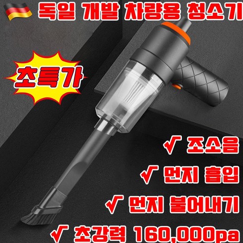 [독일 개발] 1+1/2+2 차량용 무선 진공 청소기 3in1 자동차 다용도 미니 청소기 핸디 가정용 소형(에어건+진공압축+공기주입), 1개
