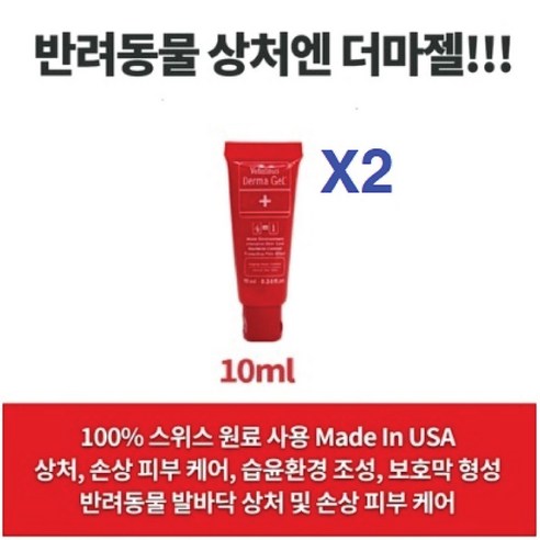 더마젤 반려동물 연고 10ml 2개 
고양이 용품