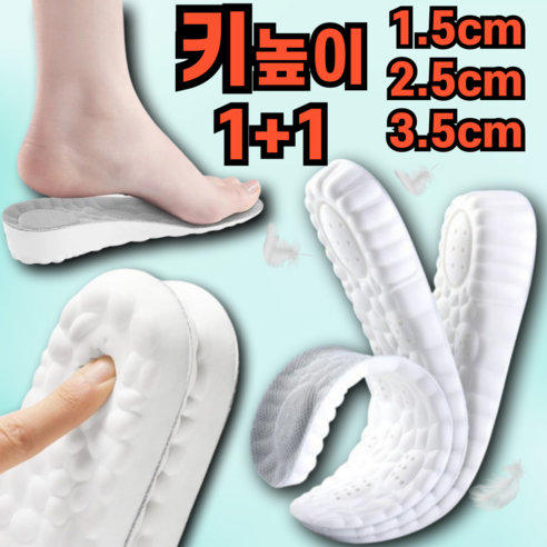 무무 여자 남자 푹신한 키높이 깔창 1+1