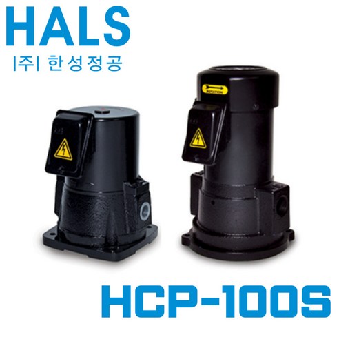 한성정공 절삭유 펌프 HCP-100s