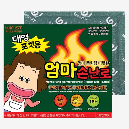 엄마손난로 포켓용 대용량 군용 핫팩 160g, 80개