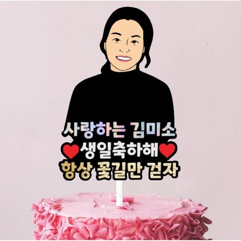 [웨딩나우ㅣ강추] 즐거운 시간을 위한 주문제작토퍼, 좋은날제작소! [WeddingNOWㅣ인기상품]