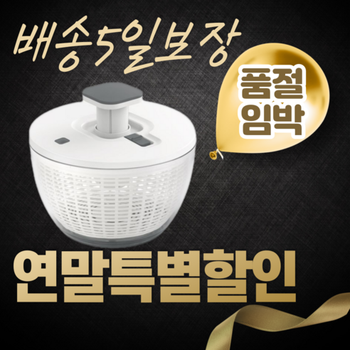 음식물탈수기 [만족율 1위] 세플로 야채탈수기 자동 샐러드스피너 음식점 카페 추천 상세설명 및 관련상품