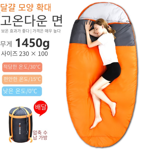 칼노 와이드 패딩 침낭 아웃도어 성인 가을 겨울 깃털 침낭 캠핑 계란형 플러스 침낭 HYA009sd, 1개, 1450G오렌지