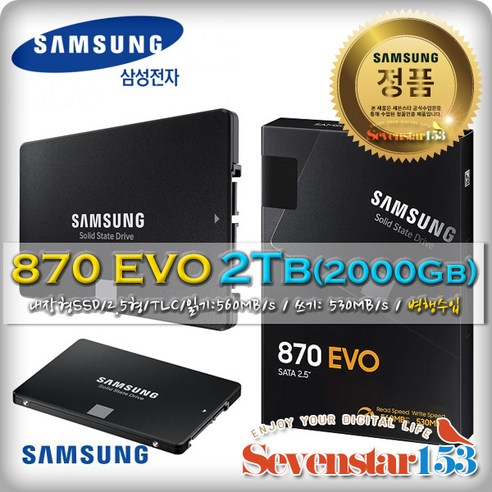 삼성전자 삼성전자 870 EVO SATA (2TB) TLC 병행수입/Sata케이블+나사 증정 ~SS153