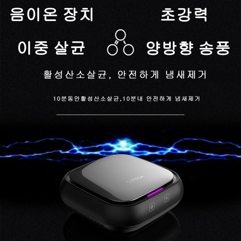 GEMEGA/차량용공기청정기/헤파필터인공지능/런칭