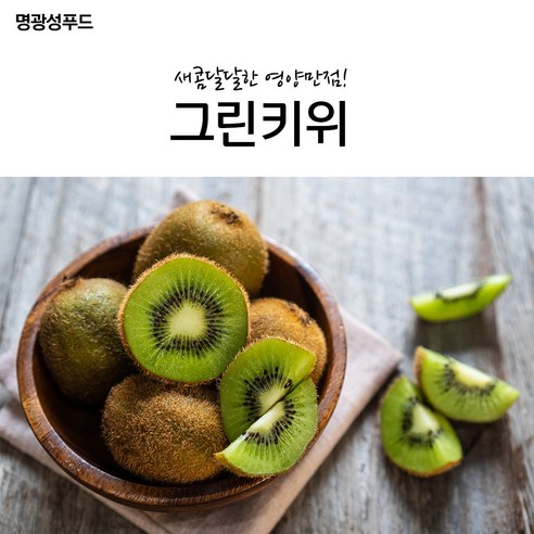 명광성푸드 새콤달달 영양만점 그린키위, 5kg, 아이스팩+아이스박스