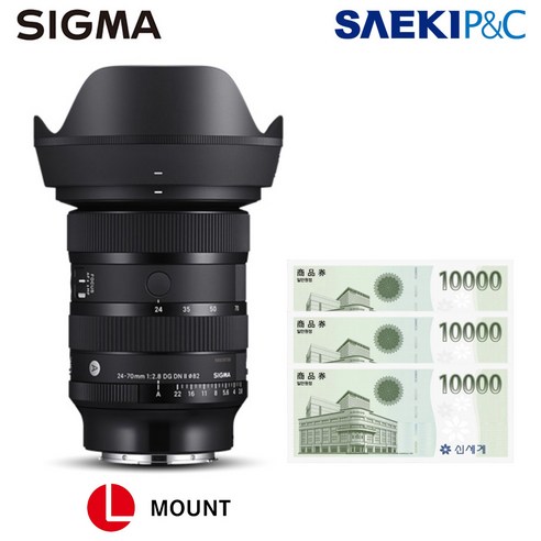 소니렌즈 시그마 SIGMA A 24-70mm F2.8 DG DN II 라이카 L마운트