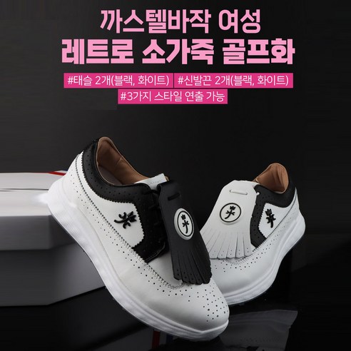 스타일과 편안함을 동시에 갖춘 골프화