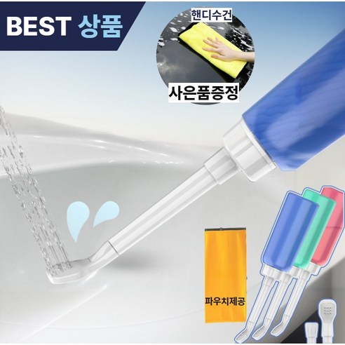 시크릿 핸디클린 비데 휴대용비데 무전원비데 여행용비데 비데소형 캠핑 비데물티슈 위생 여성용품, 고객직접설치, 블루파랑