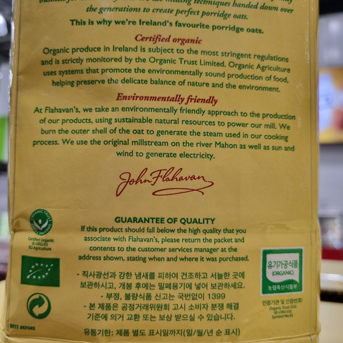 자연이 선사하는 건강, 플라하반 유기농 포리지 오트밀로 든든한 하루를 시작하세요.