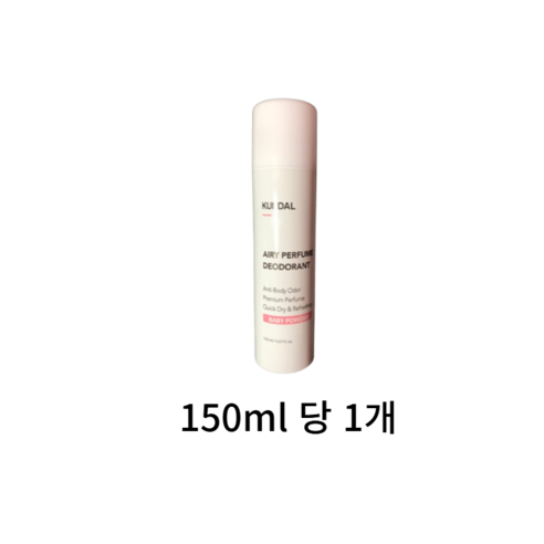 쿤달 데오드란트 스프레이 베이비파우더향, 150ml, 1개