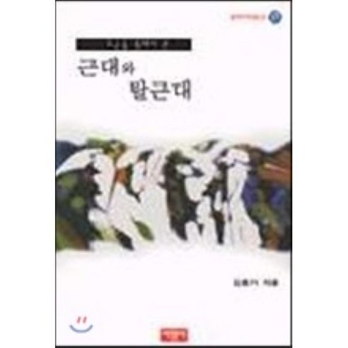 모순을 통해서 본 근대와 탈근대, 서광사, 김종기 저