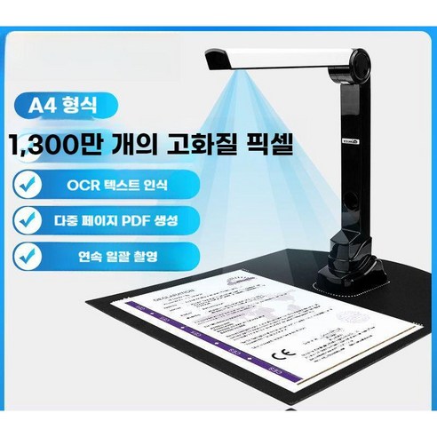 비파괴북스캐너 전공책 스캔 전공 북스캐너 스캐너 스캐닝 명함, A. 1300만 화소 A4형식(소프트 하단)