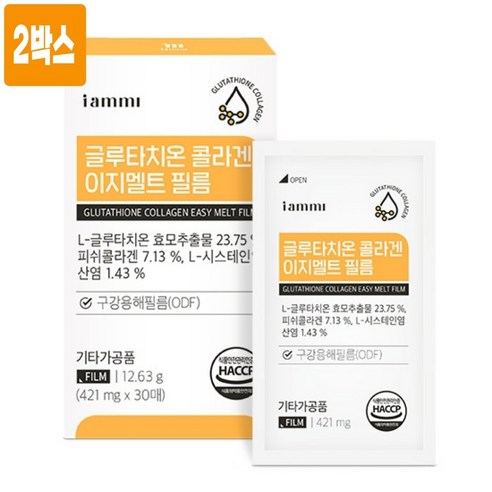 글루타치온 필름 식약청인증 HACCP 고함량 L시스테인 콜라겐 비타민C, 2박스, 30매 글루타치온필름효과