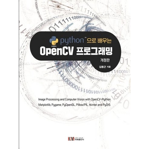 python으로 배우는 OpenCv 프로그래밍, 가메