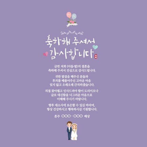 완벽한 결혼식 답례문으로 특별한 날에 감사를 전하세요