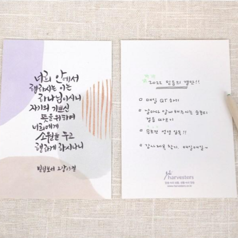 2024 신년 말씀뽑기 카드 엽서 50종 set
