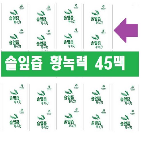 솔잎즙 황녹력 45팩, 45개
