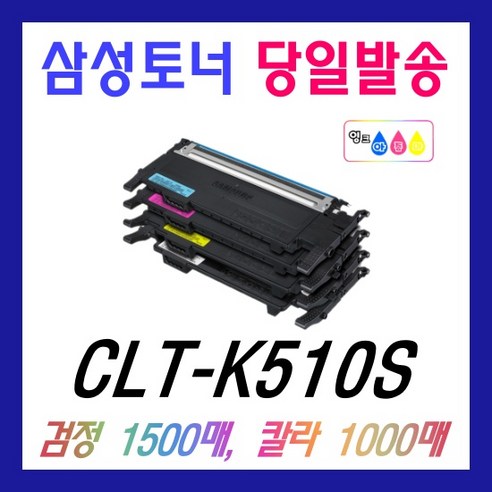 삼성 CLT-K510S SL-C510 SL-C510W SL-C513W SL-C563W SL-C563FW CLT-510 재생토너, K510S 검정(1500매) 재생토너, 1개