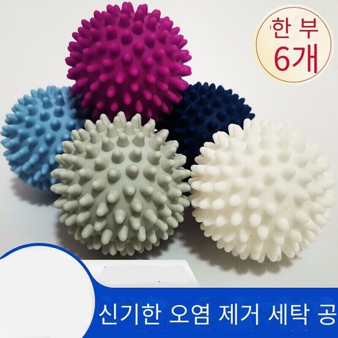세탁 공 오염 제거 공 세탁기 옷 청소