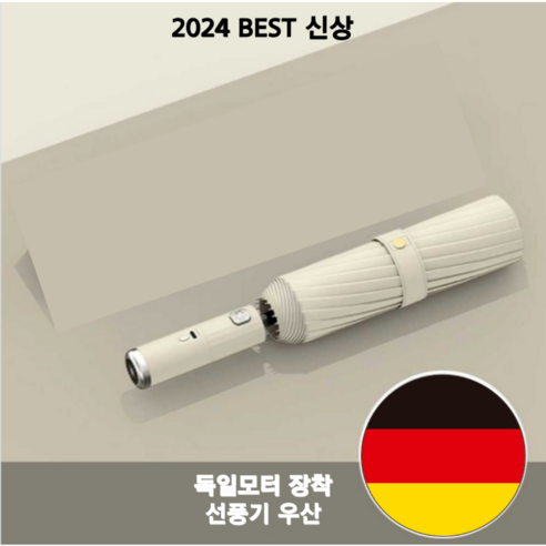"필드 위 오아시스": 주스타 선풍기 양산, 햇볕과 더위로부터 해방! 선풍기양산