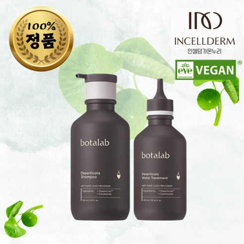 인셀덤 화장품(100%정품 QR보장) [탈모증상완화기능성]보타랩 헤어케어 2종 세트(샴푸 트리트먼트)[100% 환불보장], 1세트