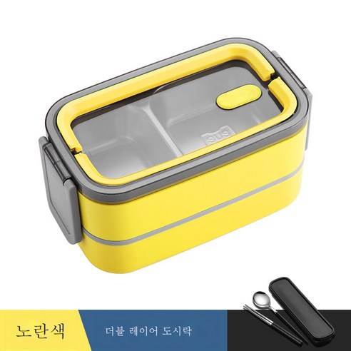 DFMEI 크리에이티브 304 스테인리스 보온도시락 분리수거 점심도시락 직장인 휴대용 도시락, 노란색 이중 -층 3 그리드+숟가락 젓가락